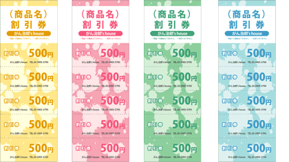 回数券見本