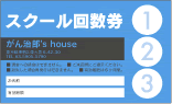 スタンプ回数券04_トップ