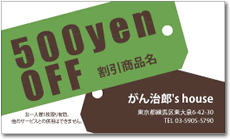 A2.gif クーポン券名刺サイズ05-B