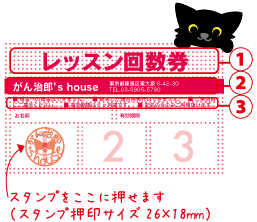 スタンプ型回数券-18_解説