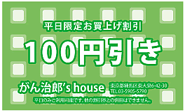 クーポン券_名刺サイズ03_カラーC