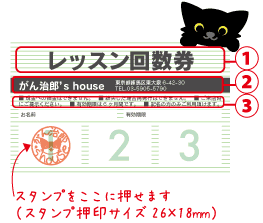 スタンプ型回数券-17_解説