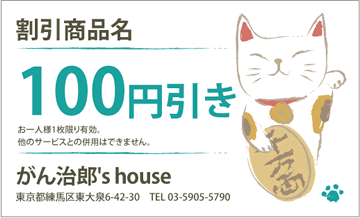 クーポン券_名刺サイズ10 D