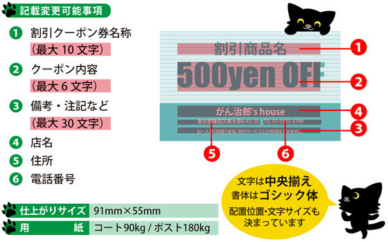 クーポン券_名刺サイズ13