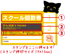 スタンプ回数券02_解説