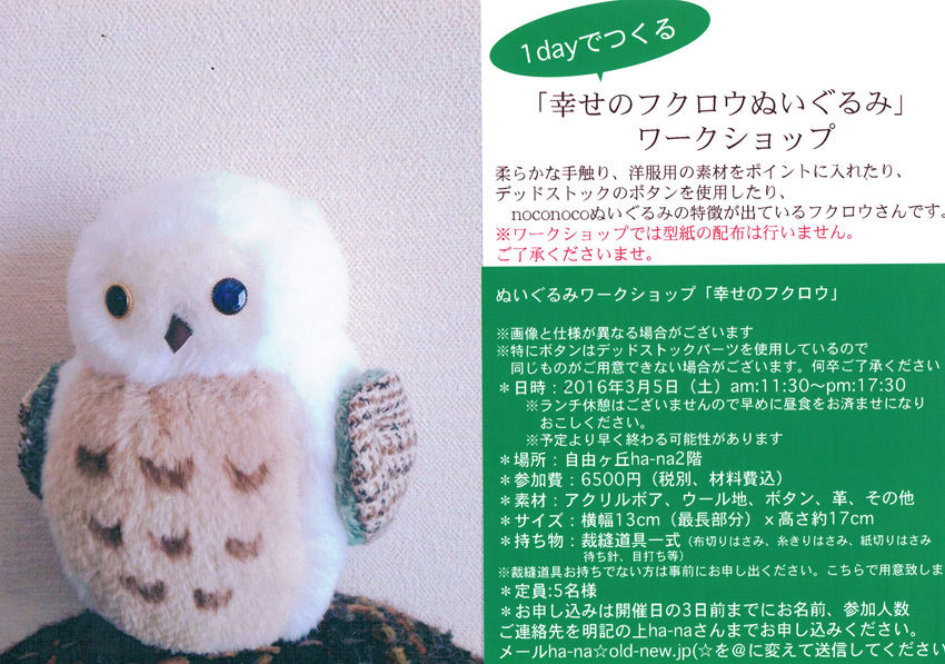 noconocoワークショップ2016