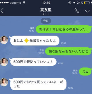 誤字多すぎ ここが変だよ お母さんline ライブドアニュース