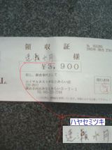 領収書
