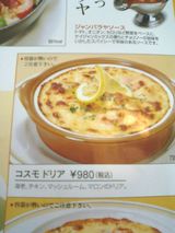 コスモドリア