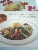 カシミールビーフカレー