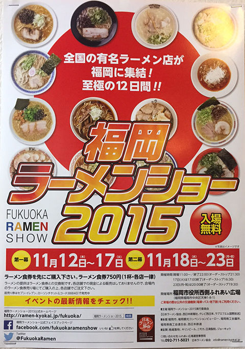 福岡ラーメンショー2015