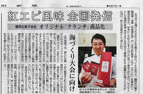 山形新聞に掲載されました