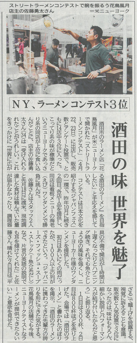 NYラーメンコンテスト3位