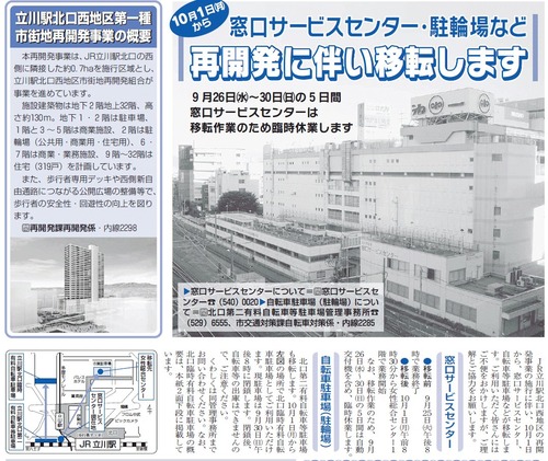 120907_広報立川_再開発移転告知