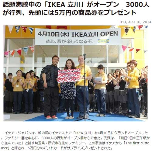IKEA立川 オープン 先頭 特典