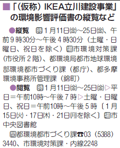2013年1月10日 広報たちかわ IKEA立川