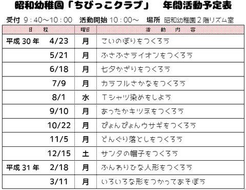 30ちびっこ