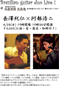 Brazilian-guitar-duo-Live