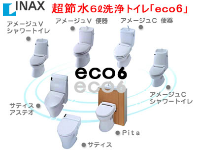 INAX eco6