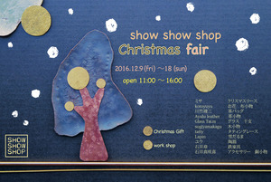 2016XmasFairDMイラレ