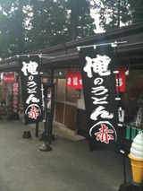 udon