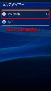 セルフタイマー