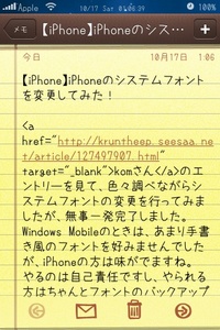 Iphone Iphoneのシステムフォントを変更してみた Shu Style Wm Style