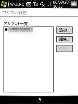 W-ZERO3メール設定2