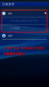 ジオタグ1