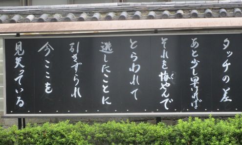 仏光寺タッチの差