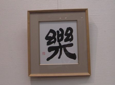 総合美術展2