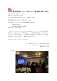 健プラスポーツ卒業生交流会