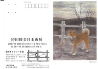 袴田睦美個展