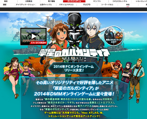 gargantia-dmm