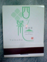 yotsuba
