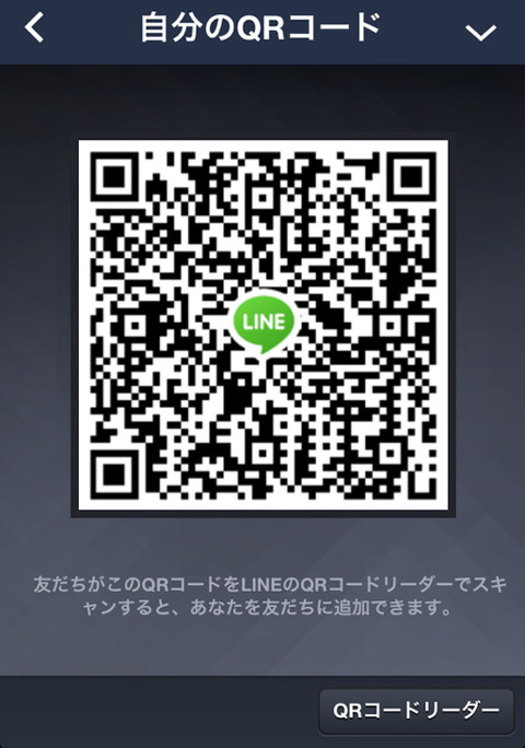 LINE_ID_QRCODE作成