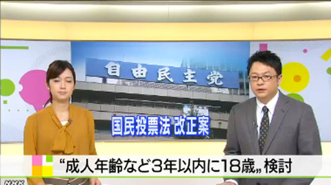 18歳成人