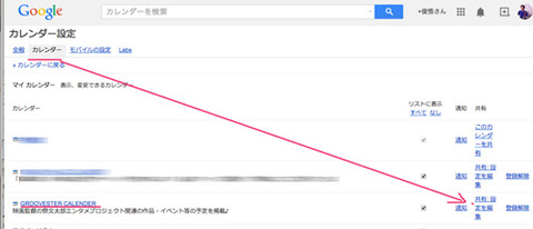 GOOGLEカレンダー設定2