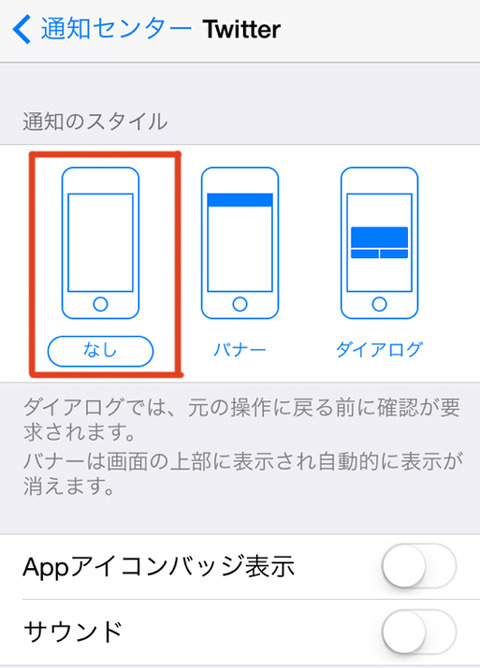 スマホ_Twitter通知設定