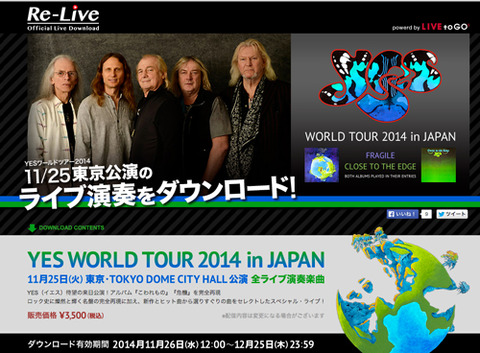 yes_ライブ音源お持ち帰りサービス