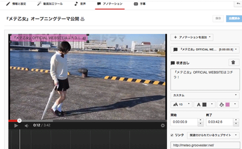 YOUTUBEアノテーション
