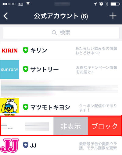 LINE公式アカウント解除方法2