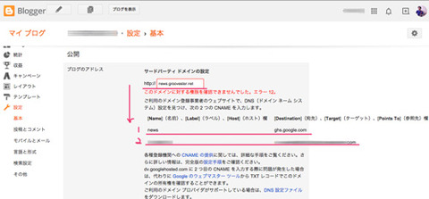 bloggerカスタムドメイン設定