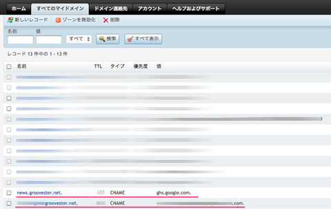 bloggerカスタムドメイン設定_livedoor側の設定