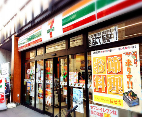 セブン-イレブン