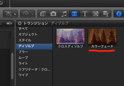 カラーフェード