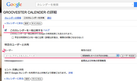 Googleカレンダー共有
