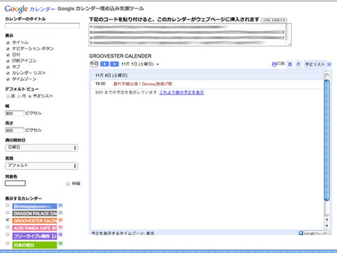 GOOGLEカレンダー詳細設定2