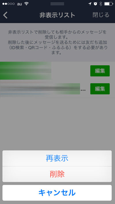 LINE公式アカウント解除方法