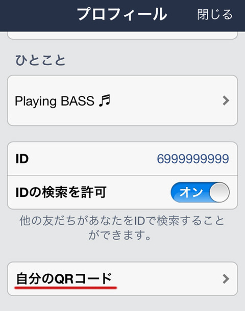 LINE_QRコード作成方法